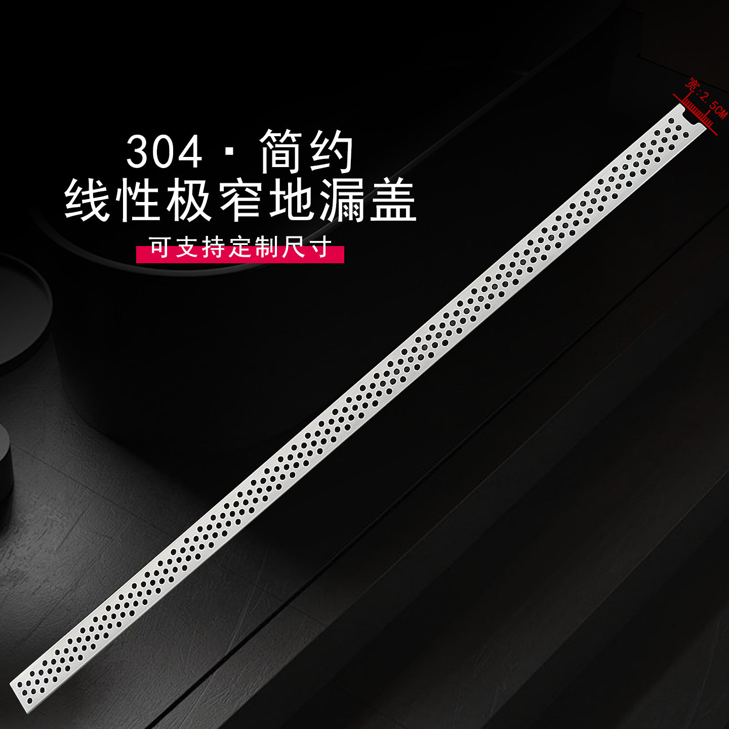 定制加长替换极窄地漏盖 防堵毛发过滤器大排量2.5cm圆孔长条篦子,家装主材,地漏,淘宝优惠券,粉丝福利购,淘宝优惠卷