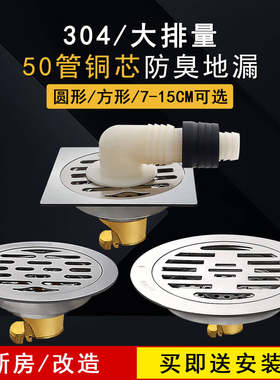304铜芯50管9cm地漏防臭器圆形老地漏改造防堵卫生间洗衣机两用10