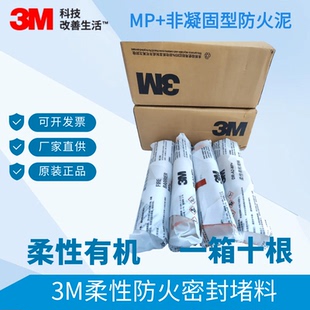 3M防火泥同款耐高温防火泥非凝固型有机封堵材料阻燃防潮387g/1根
