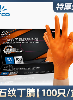 英科钻石纹橙色丁腈手套超厚防滑防油修车机修工业劳保丁睛橡胶
