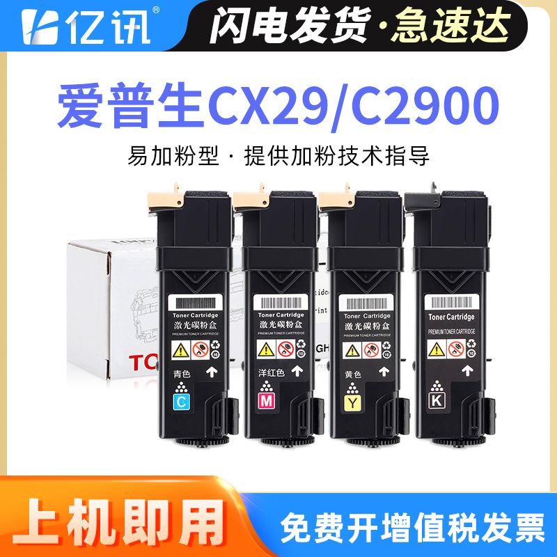 爱普生EPSONCX29粉盒0