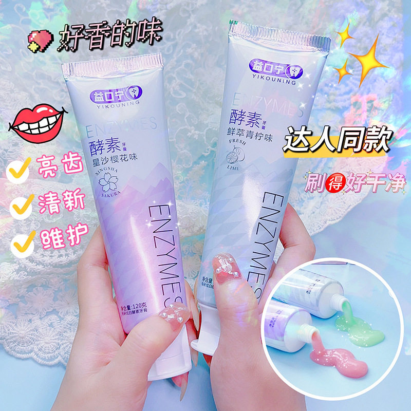 网红直播益口宁星沙樱花鲜萃青柠酵素美白祛渍牙膏清新口气120g怎么样,好用不?
