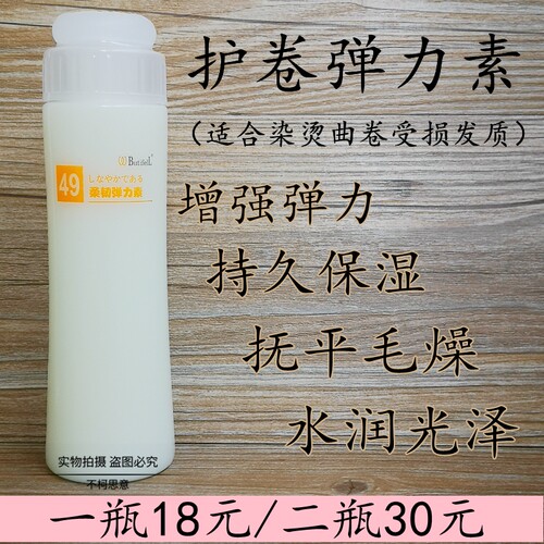 49号肥料弹力素护卷素