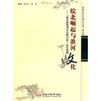 皖北崛起与淮河文化