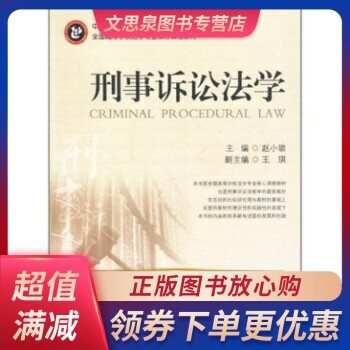 刑事诉讼法学
