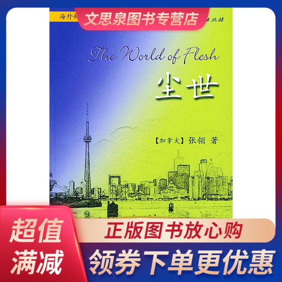 尘世
