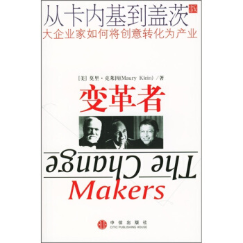变革者