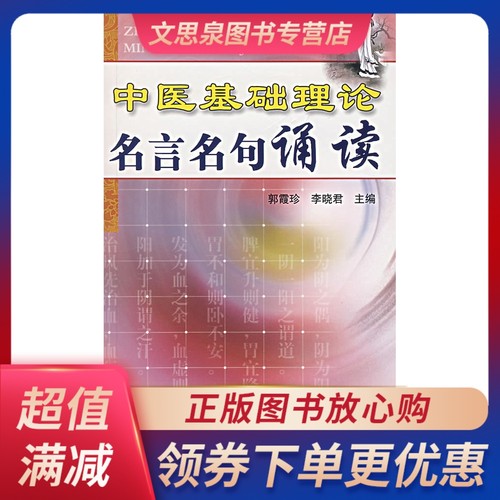 中医基础名言销量排行榜 中医基础名言品牌热度排名 小麦优选