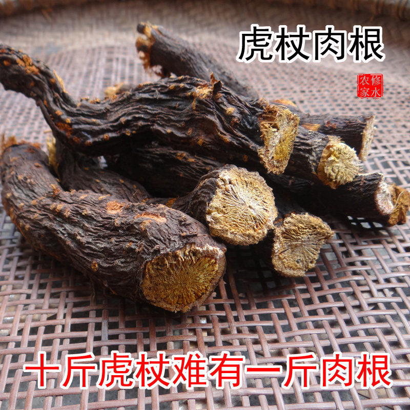 野生中药材虎杖 野生虎杖根 虎杖整根 纯虎杖肉根 新鲜干货500克