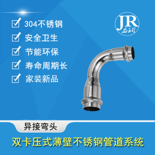 304不锈钢双卡压管件 异径弯头 规格:DN100