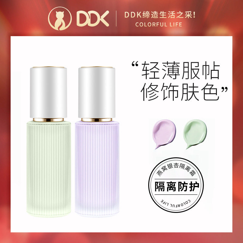 DDK隔离隐形毛孔妆前乳