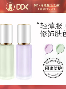 DDK隔离隐形毛孔妆前乳