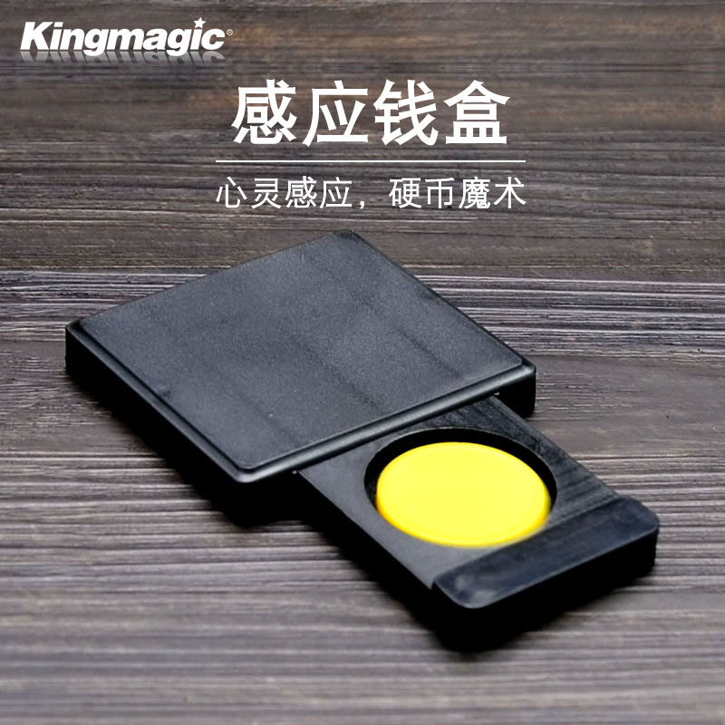 【第二件半价】感应钱盒 硬币感应 心灵感应盒 硬币近景魔术道具