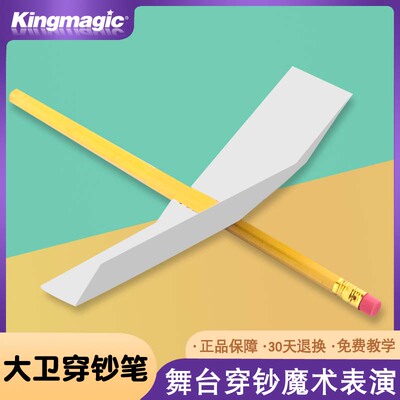 皇牌大卫近景魔术魔术道具