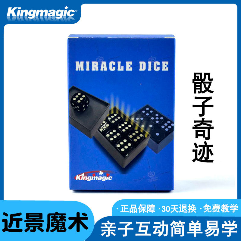 骰子奇迹魔力预知能力近景魔术