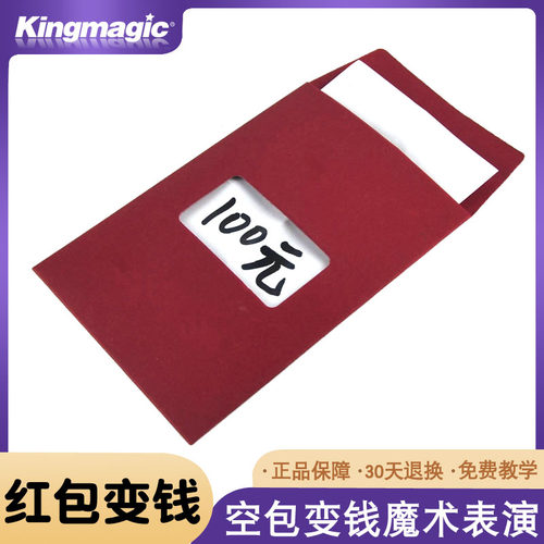 kingmagic舞台魔术动手动脑