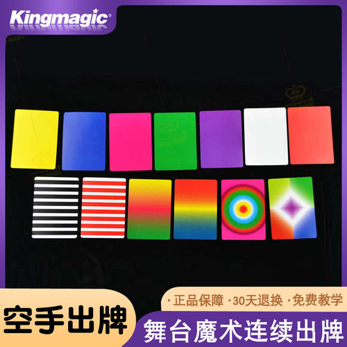 kingmagic扑克魔术娱乐表演