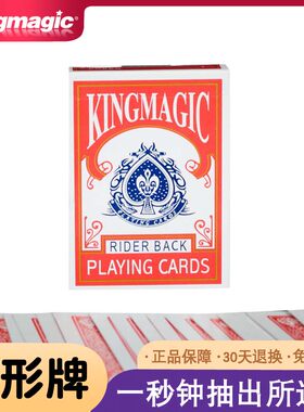 扑克魔术道具KingMagic