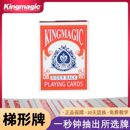 【第二件五折】 T型牌 梯形牌 宽窄牌 多能幻变扑克魔术道具