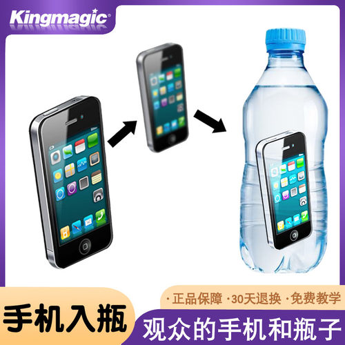 皇牌魔术 手机入瓶 手机穿瓶  穿越效果 魔术道具