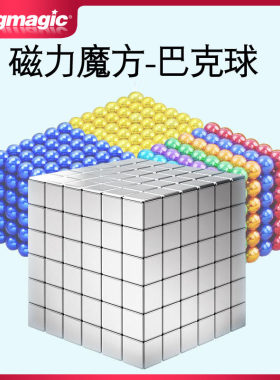 方块磁铁魔力巴克球KingMagic