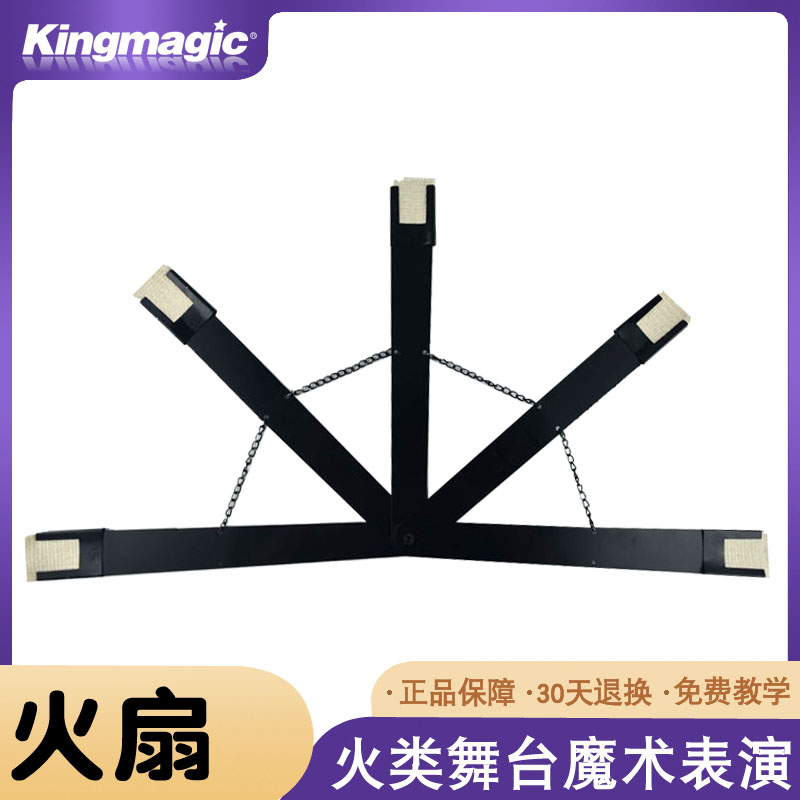 kingmagic舞台魔术动手动脑