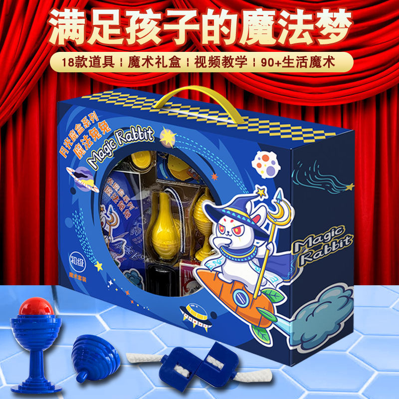 儿童魔术道具大全套装小学生简单易学变魔术的小道具六一儿童表演图片