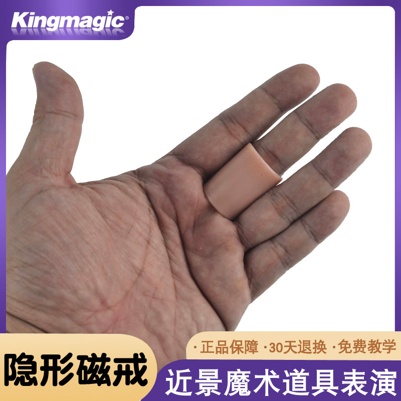 kingmagic魔术道具动手动脑