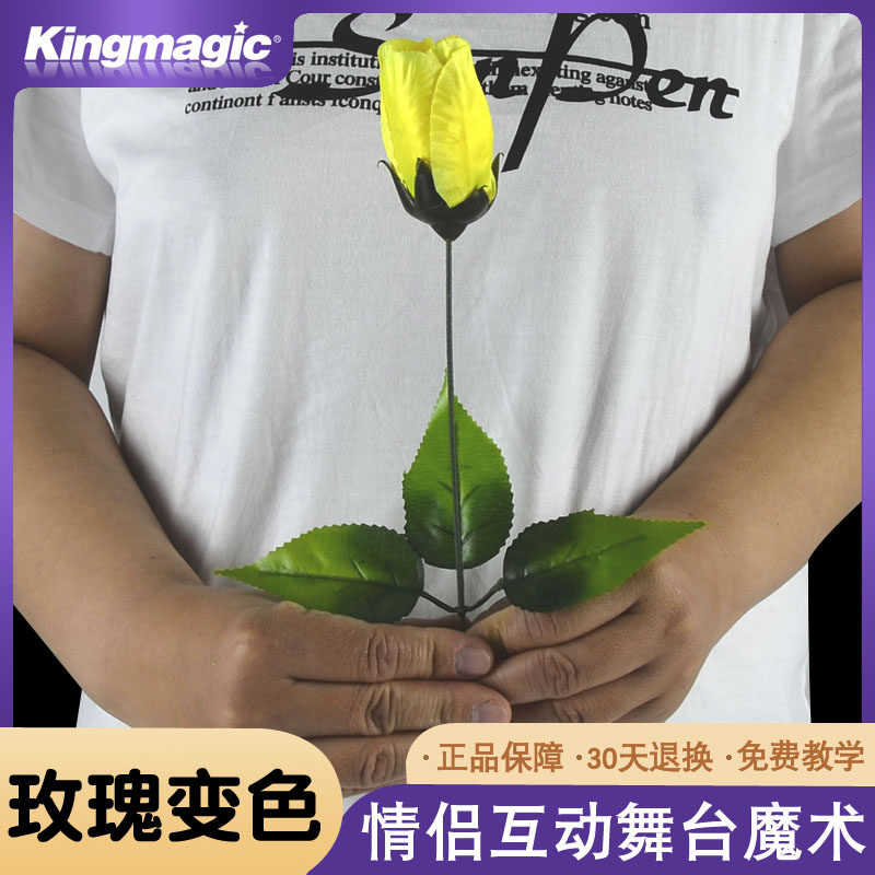 变色玫瑰 泡妞把妹求婚表白变色花近景泡妞成人舞台魔术道具