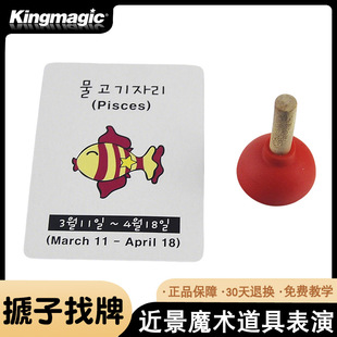 皮搋子找牌 马桶塞找牌魔术玩具 搋子找扑克牌新奇特近景魔术道具