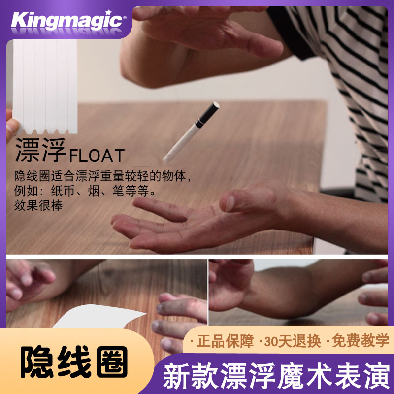 纸悬浮漂浮隐线圈时间近景魔术