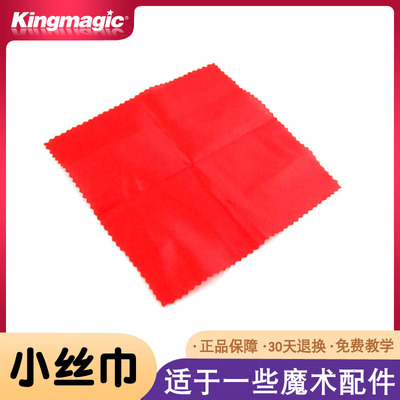 皇牌魔术 红色小丝巾指套丝巾魔术 魔幻丝巾 魔术道具