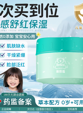 菲丽洁婴幼儿补水凝露宝宝夏季清爽滋润乳儿童植物护肌肤补水面霜