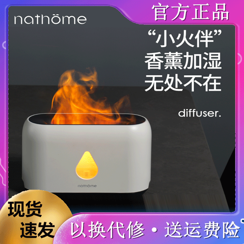 nathome/北欧欧慕小火伴火焰香薰机干燥加湿器卧室客厅车载氛围灯 生活电器 香薰机/多功能香氛机/自动加香机 原图主图