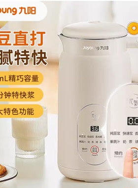 九阳DJ06X-D2526豆浆机0.6L破壁