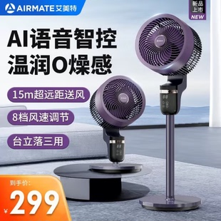 艾美特空气循环扇家用电风扇落地遥控大风力音轻低噪台立三用D177