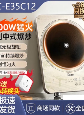 美的MC-E35C12电磁炉家用3500w爆炒大功率猛火防水定时公寓电磁灶