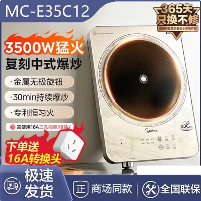 美的MC-E35C12电磁炉家用3500w爆炒大功率猛火防水定时公寓电磁灶