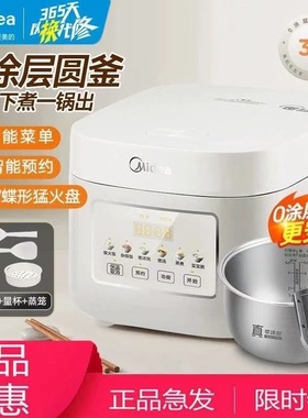美的电饭煲0涂层电饭锅3L家用智能无涂层316L不锈钢内胆MB-RE387S
