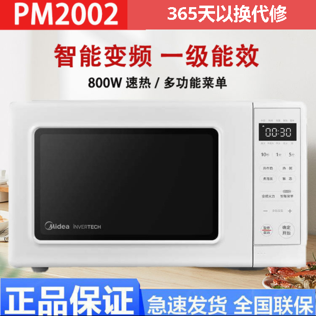 Midea/美的 PM2002微波炉家用变频小型多功能迷你智能一体自动-封面