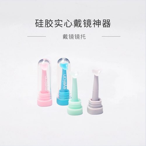 eyekan角膜塑形镜佩戴神器OK镜RGP镜托助戴棒凯达硬镜儿童戴镜棒