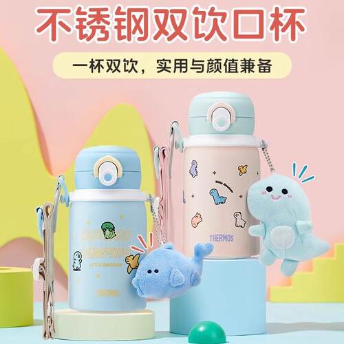 膳魔师保温杯新款可爱水杯一盖双饮口316L吸管杯小学生儿童TCKN