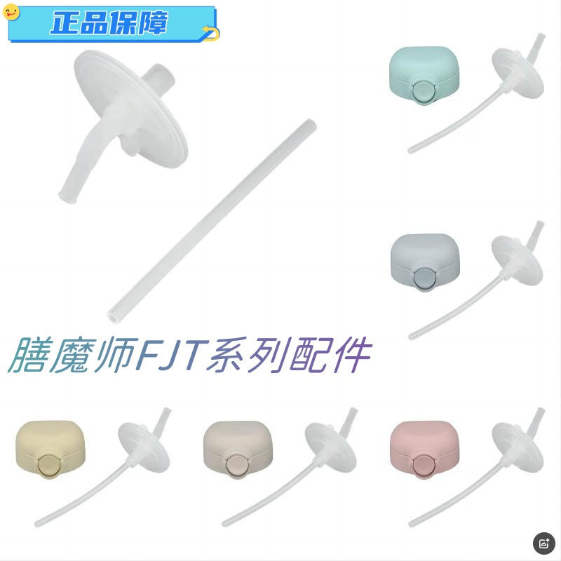 膳魔师原装儿童双耳吸管杯配件吸嘴吸管FJT-250杯盖配件防漏垫圈图片