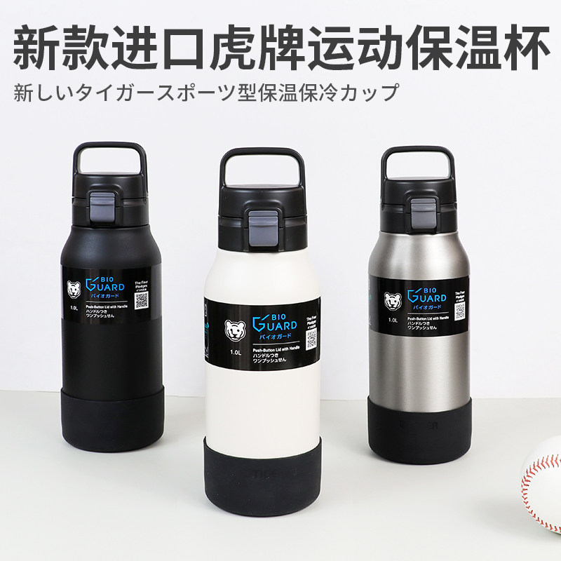 2024新款日本进口虎牌保温杯保冷杯大容量户外运动手提便携水壶