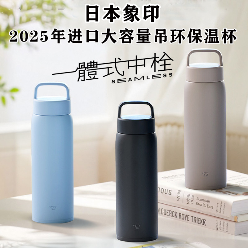 象印保温杯车载旅行随行吊环杯男女杯子超大容量SU-DA80/100
