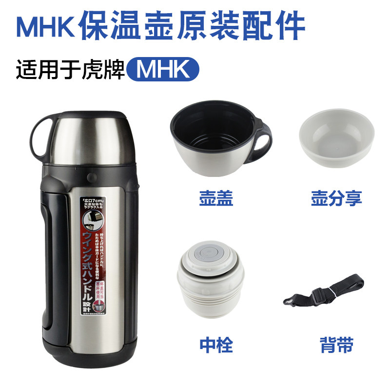 虎牌保温壶配件保温杯MHK 中栓 内盖 垫圈 背带原装盖子配件