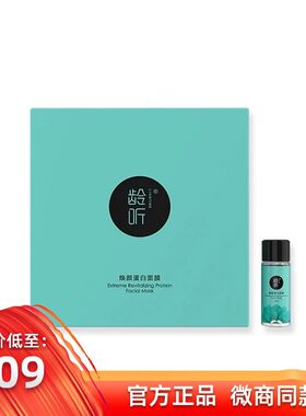 龄听修复红血丝玻璃试管正品面膜