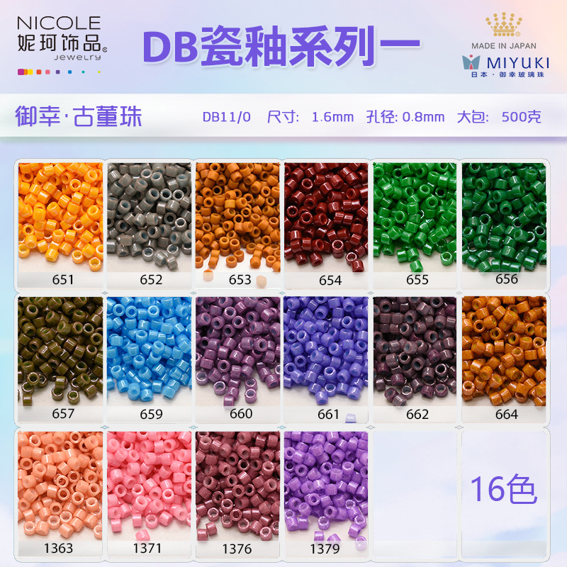 日本进口DB珠MIYUKI御幸古董珠【18色瓷釉系列一】10g装 妮珂饰品