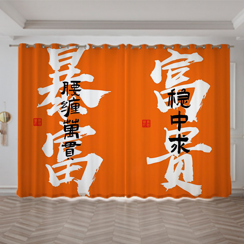 装饰背景纱窗帘发财喜乐吉祥喜庆