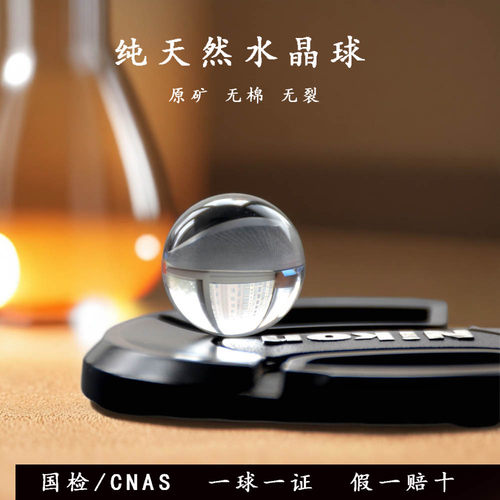 纯天然无优化白水晶球风水摆件